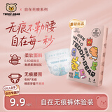 泰迪熊自在无痕纸尿裤S4片（4-8公斤）婴儿尿不湿体验装裸感超薄