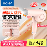 海尔（Haier）蒸汽挂烫机熨斗家用便携手持式电熨斗熨衣机熨衣服熨衣刷 可折叠 除菌除螨 除皱HY-GW1201F