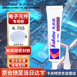 卡夫特(kafuter) K-705 有机硅密封胶 鞋子涂䨻 工业电子胶rtv硅胶透明电子密封绝缘 透明 45g/支