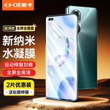 依斯卡【纳米全屏2片】适用荣耀50pro/v40/华为nova8Pro/9pro手机贴膜 非钢化水凝软膜 防指纹保护 JM816