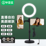 毕亚兹 【双机位带灯光】手机直播支架桌面补光灯美颜灯俯拍抖音视频拍摄视多功能可升降伸缩手机架 B50