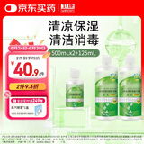 卫康 清凉（冰片）多功能近视隐形眼镜美瞳 护理液500ml*2+125ml
