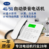 卡尔4G全网通家用老人手机小灵通无线插卡式无绳电话 移动/联通/电信可移动座机办公家用电话机 KT26C录音（4/5G全网通，不支持固话号）