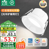 雷士（NVC）LED筒灯客厅卧室嵌入式天花灯7瓦白色暖白全光谱护眼【光华】Ra98