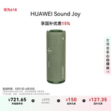 华为Sound Joy 便携式智能蓝牙音箱 电脑音响 两台组建立体声 26小时长续航户外音箱 云杉绿