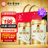 同仁堂植物蛋白粉1200g礼盒三重植物蛋白成人男女补充蛋白质术后营养品