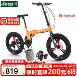 Jeep 吉普(JEEP)山地自行车男女公路车学生折叠减震城市车变速-飞虎 飞虎-20寸-一体轮-活力橙 7速二代升级版（禧玛诺变速）