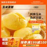 融厨玉米发糕700g（20个 方糕米糕馒头 儿童早餐半成品面点包子 ）