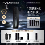 宝丽（POLA）进口碧艾清透爽肤水保湿补水护肤精华水化妆水节日礼物送女友 B.A清透化妆水