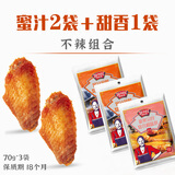 极美滋浓香新奥尔良腌料70gX3 家用儿童烤鸡翅炸鸡胸肉腌制调料粉 【不辣组】 蜜汁2+甜香1