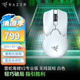雷蛇（Razer）雷蛇（Razer）毒蝰V3pro专业版 v2pro 618游戏电竞耿鬼无线宏外设鼠标 英雄联盟吃鸡CSGO黑神话 毒蝰V2专业版 白色(3950引擎 无线+有线)