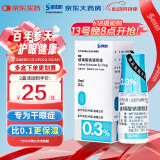 【原研药】爱丽 玻璃酸钠滴眼液 0.3%*5ml/盒