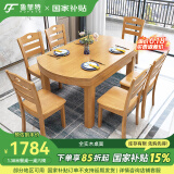 鲁菲特餐桌家用中式全实木餐桌椅组合可伸缩客厅餐桌方圆两用饭桌餐桌 1.38米榉木色【全实木】 单桌