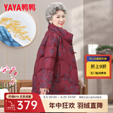鸭鸭（YAYA）奶奶装羽绒服女冬季新款老人60岁中老年女装妈妈装复古外套XB 红色-YE2B612533W 2XL