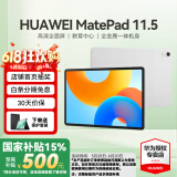 华为【国家补贴】MatePad 11.5英寸 2024款 平板电脑120Hz高刷 可选柔光版 学习办公影音娱乐护眼平板 标准版丨8+128G WiFi版 冰霜银