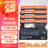 天色TN-2325粉盒4支装 适用兄弟mfc7380 dcp7180dn dcp7080d粉盒 hl2260 mfc7480d mfc7880db打印机墨粉盒