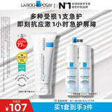 理肤泉B5霜40ml+喷雾50ml*2修护受损积雪草苷舒缓泛红护肤品生日礼物