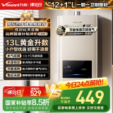 万和（Vanward）13升【神舟BE1】燃气热水器天然气 强排式水气双调恒温 节能省气梅赛思JSQ25-13BE1以旧换新