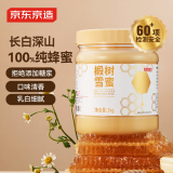 京东京造椴树雪蜜1000g 长白山产蜂蜜纯天然牛奶伴侣 冲饮礼品送长辈父母