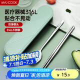 美厨（maxcook）316L不锈钢筷子勺子餐具套装 便携式筷勺三件套 北欧绿 MCK5138