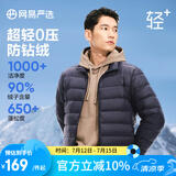 网易严选90鸭绒轻型羽绒服男排骨羽绒内胆轻薄短款外套轻盈保暖 24升级90鲜绒-藏青 2XL