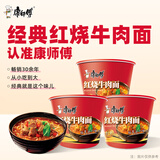 康师傅方便面 经典桶 红烧牛肉面113g*3桶 泡面桶装速食 方便食品
