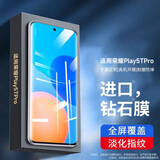 KOOLIFE适用 荣耀Play5tpro钢化膜 HONOR 荣耀Play5tpro手机保护贴膜全屏覆盖高清超薄前膜抗摔防指纹玻璃