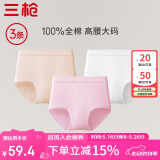 三枪【全棉高腰】女士内裤大码短裤提臀透气纯色送妈妈女三角裤3条装