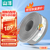 山泽超五类千兆网线【0.50±0.008mm纯铜芯】CAT5e非屏蔽箱线 工程家装网络监控POE布线100米 SZ-5100