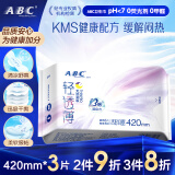 ABC【品牌直供安心品质】卫生巾 超长夜用卫生巾KMS亲柔立围棉柔表层0.1cm轻透薄420mm*3片