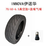 FREEYANG适用于小米平衡车轮胎70/65-6.5真空胎电动滑板车10寸内外胎 伊诺华70/65-6.5真空胎+直嘴气嘴