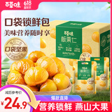 百草味熟制板栗仁500g/10小包 坚果炒货休闲零食坚果板栗子仁即食
