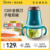 小贝熊宝宝辅食机婴儿米糊打泥料理机家用小型多功能电动搅拌器辅食工具 12叶全刚刀（子母双碗套装）