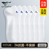 七匹狼袜子男士纯棉短袜春夏季薄款抗菌男生潮船袜吸汗防臭100%全棉短筒 纯棉礼盒装（全白色6） 6双 均码 (39-44码)