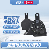电装（DENSO）汽车摩托车鸣笛喇叭高低音防水12V原装升级 蜗牛单插喇叭适配丰田/斯巴鲁/雷克萨斯原车双喇叭