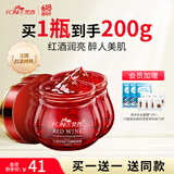 梵西红酒多酚补水睡眠面膜免洗100g