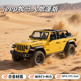 中精质造仿真JEEP牧马人吉普车合金车模摆件大号金属越野车玩具男孩礼物 吉普JEEP牧马人敞篷版/礼盒装