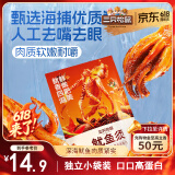 三只松鼠鱿鱼须烧烤味120g 大连特产即食鱿鱼办公室休闲解馋零食独立包装