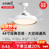 永怡御风隐形风扇灯客厅吊扇灯一体餐厅卧室现代简约风扇吊灯饭厅电扇灯 44寸星熠【变频6档+48W三色】金 （默认发遥控款，带定时）