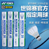 YONEX 羽毛球AS-02/03/05/as9天然YY比赛训练耐打羽毛球 AS-05/特级鸭毛 1筒 二速