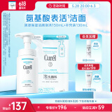 珂润（Curel）保湿洁颜泡沫150ml+130ml 弱酸性洁面 氨基酸洗面奶 敏感肌适用