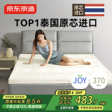 京东京造森呼吸乳胶床垫 泰国原芯进口93%天然乳胶70D双人 180x200x3cm