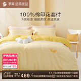 罗莱家纺床上四件套纯棉床单被套床品套件1.8米床220*250