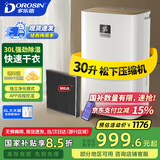 多乐信（DOROSIN）家用除湿机 除湿量30升/天  地下室干衣除湿吸湿器APP智控负离子净化干燥机ER-630ES 