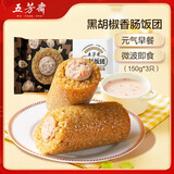 五芳斋黑胡椒香肠饭团150g*3只 速冻饭团早餐食品微波即食