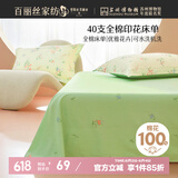 百丽丝水星家纺出品100%纯棉床单单件双人床单全棉被单床罩床上用品