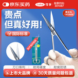 可孚 医用剪刀直尖头140mm造口手术拆线剪刀镊子家用高端不锈钢中号