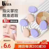 优家UPLUS拇指粉扑小号遮瑕气垫（6片盒装）mini指腹小拖鞋粉扑迷你