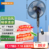 奥克斯（AUX）FS1608RC 遥控落地扇/电风扇/五叶大风量风扇/交流定频家用风扇/空气流通/摇头定时风扇