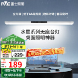 雷士（NVC）超大发光面全光谱护眼国AA学生儿童学习宿舍书桌无座阅读壁挂台灯